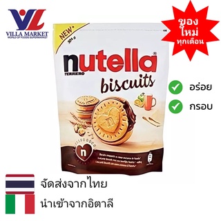 Nutella Biscuit Pouch 304g บิสกิตนูเทลล่า สอดไส้ครีมช็อกโกแลต