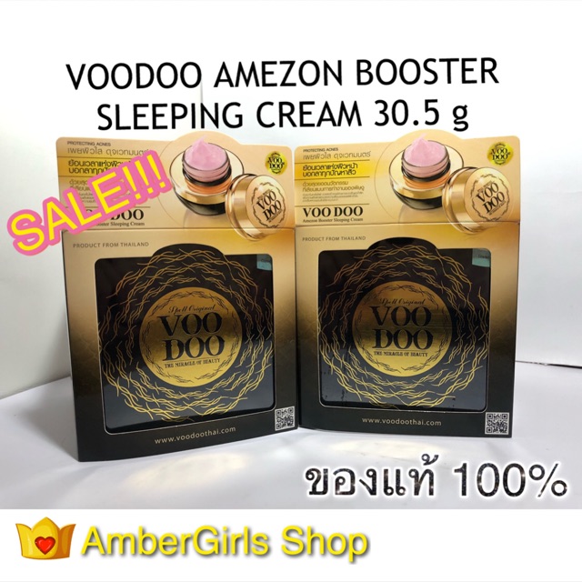 Voodoo Amezon Booster Sleeping Cream วูดู อเมซอน บูสเตอร์ สลีปปิ้ง ครีม 30.5 g. (พร้อมส่ง)