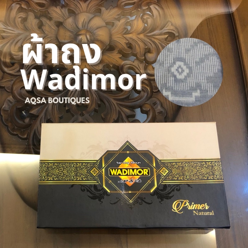 พร้อมส่งผ้าโสร่งชายวาดิมอร์ Wadimor รุ่น Primer Natural 200