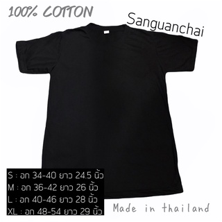 เสื้อยืดคอกลมสีดำ ผ้านุ่ม อย่างดี Cotton 100% Made in thailand