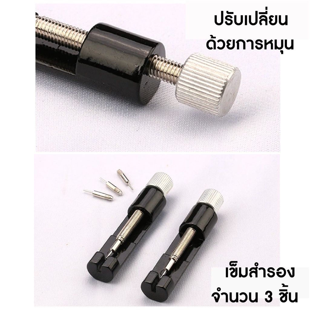 อุปกรณ์ตัดสายนาฬิกา ที่ตัดสาย ตัดข้อ สายเหล็ก Watch Band Link Strap Pin Remover Adjust Repair Tool