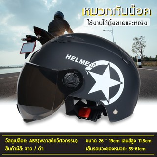 หมวกกันน็อค [HELMET] หมวกนิรภัย กันไอน้ำ ปลอดภัย แข็งแรงทนทานต่อแรงกระแทก