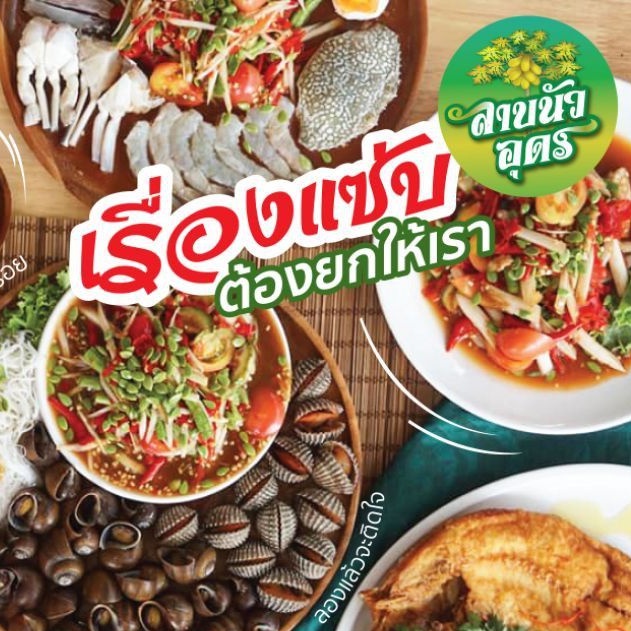 น้ำปลาร้าปรุงรส ตราโอชา