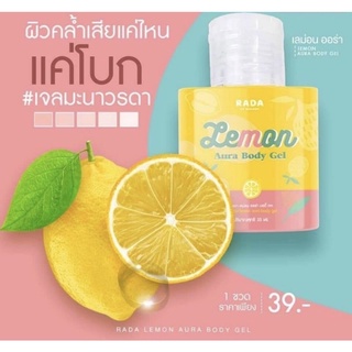 🍋รดา เลม่อน ออร่า บอดี้ เจล หัวเชื้อผิวขาวแบบเร่งด่วน🍂