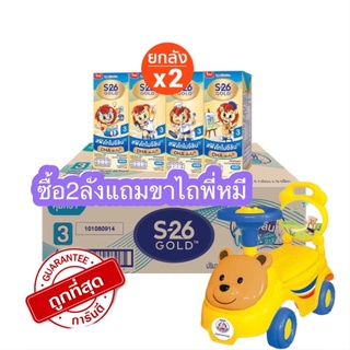 S-26 Gold เอส-26 โกลด์ ยูเอชที สูตร3 ยกลัง x2แถมขาไถพี่หมี