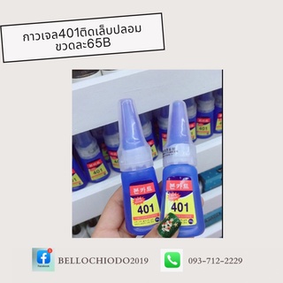 กาวเจล 401 ติดเล็บปลอม