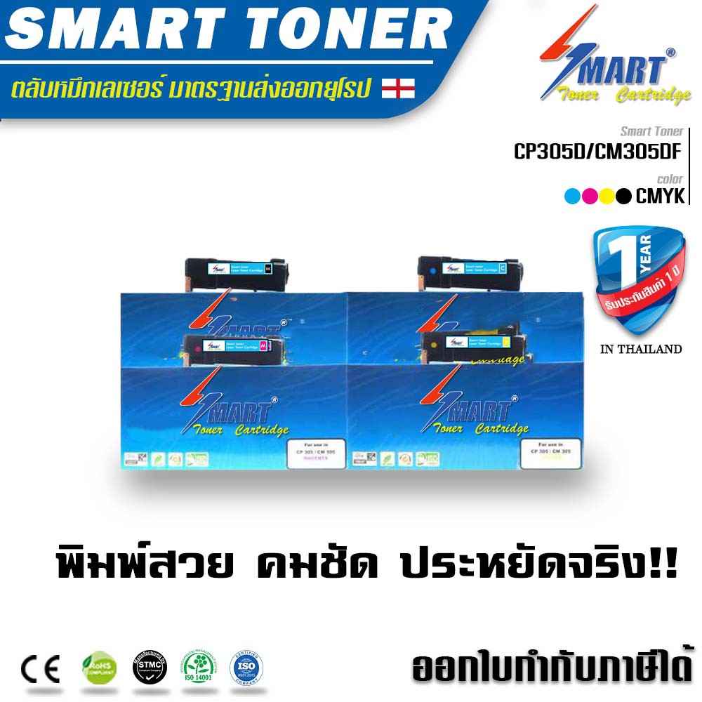 จัดส่งฟรี !! ตลับหมึกพิมพ์เลเซอร์ เทียบเท่า Fuji Xerox DocuPrint CP305D/CM305DF (1 ชุด 4 สี BK-C-M-Y