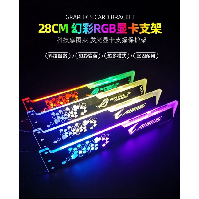ค้ำการ์ดจอมีไฟRGB ใช้ต่อกับกล่องควบคุมไฟ ตัวสินค้าทำมาจากอคริลิค ขนาด28CM ใช้ได้กับกล่องCOOLMAN และ TSUNAMI ราคา189 บาท