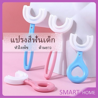 แปรงสีฟันรูปตัวยูสำหรับเด็ก การ์ตูนน่ารัก แปรงสีฟันเด็ก  Childrens toothbrush