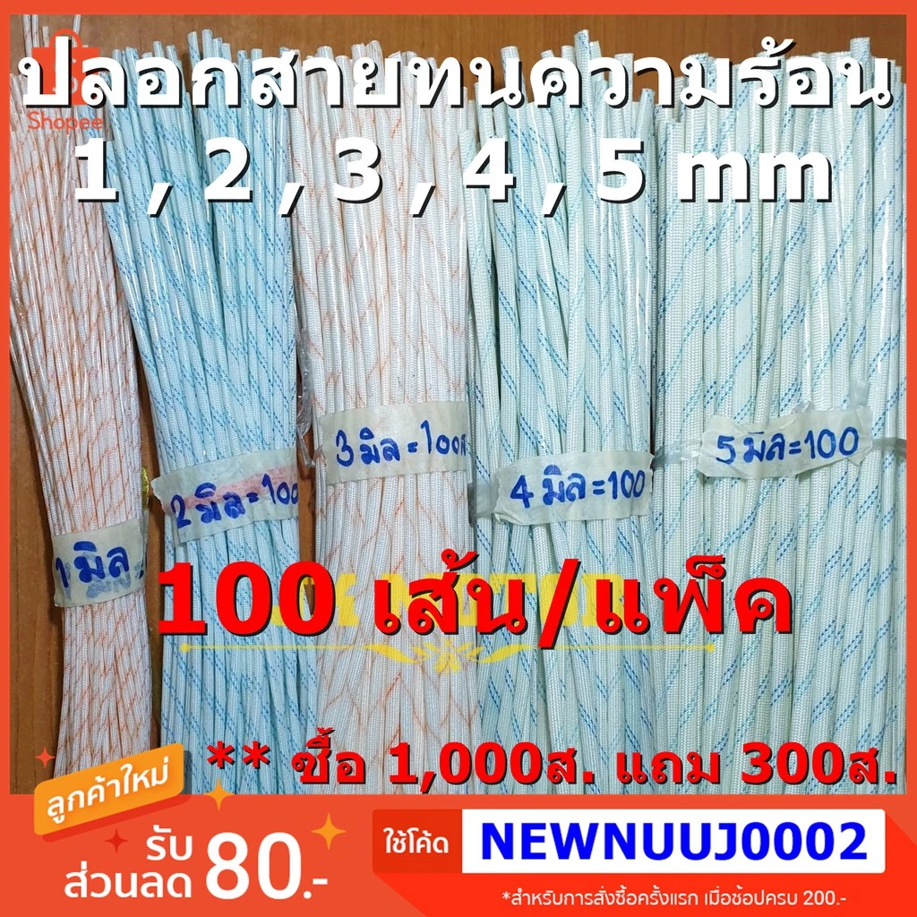 ปลอกสายใยแก้ว ปลอกทนความร้อน 1, 2, 3, 4, 5 มม. 100เส้น/แพ็ค ท่อทนความร้อน ปลอกหุ้มสายไฟ ปลอกหุ้มทองแดง Fiberglass