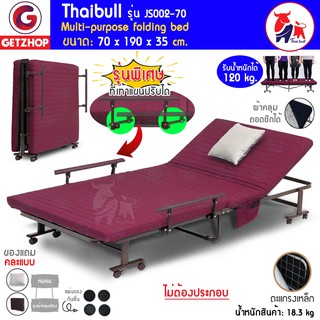 Bemybed เตียงนอนพับได้ (ปรับแขนได้) Thaibull JS002-70 (Size 70 x 190 cm.) สีแดง