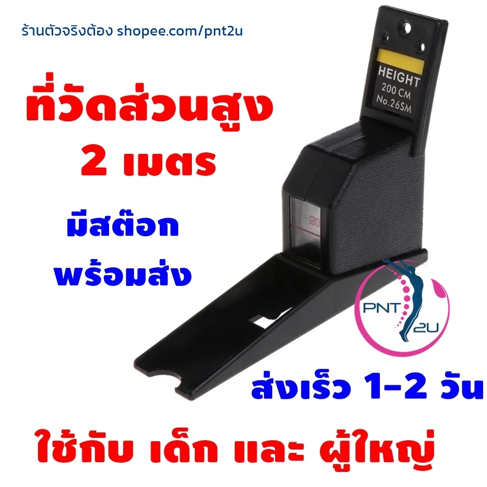 ที่วัดส่วนสูง ไม้บรรทัด วัดส่วนสูง เทปวัดส่วนสูง สำหรับเด็กและผู้ใหญ่ ขนาด 200 เซนติเมตร - สีดำ