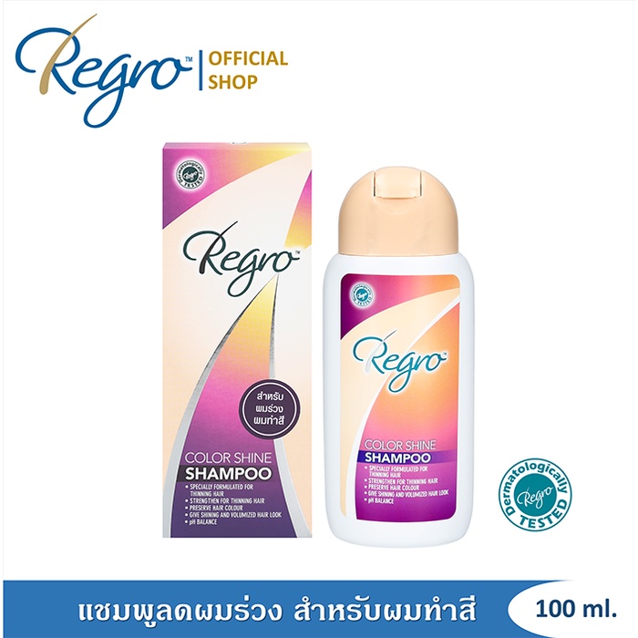 Regro Color Shine Shampoo 100 มล.  แชมพูลดผมร่วง สำหรับผมทำสี หรือผมขาวก่อนวัย ให้ผมดำเงางาม