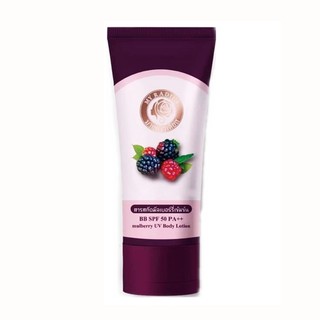 My Radius BB SPF50 PA++ Mulberry UV Body Lotion มายด์ เรเดียส โลชั่นกันแดด