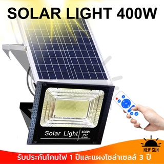 JD Solar lights ไฟโซล่าเซลล์ 400w โคมไฟโซล่าเซล 918 SMD พร้อมรีโมท รับประกัน 3ปี หลอดไฟโซล่าเซล ไฟสนามโซล่าเซล