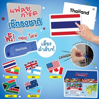 แฟลชการ์ด (flash card) ชุดธงชาติ : Flashcard Flag Set 5 ทวีป