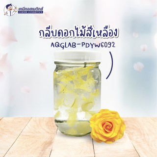 กลีบดอกไม้สีเหลือง (YELLOW &amp; WHITE PETAL) ย่อยสลายตามธรรมชาติ  Code: PDYW6092