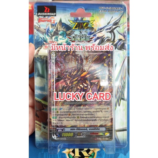 แวนการ์ด การ์ดไฟท์แวนการ์ด The GALAXY STAR GATE EXTRA BOOSTER SET VGT-G-EB02&03-1