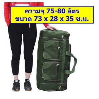 SM กระเป๋าเดินทาง กระเป๋าถือ ผ้าไนล่อน ความจุ 80 ลิตร แบบหูหิ้ว รุ่น MBi-017 (M20-015) TRTR จากร้าน Smart Choices