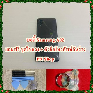 บอดี้ Samsung A02 แกนกลาง+ปุ่มข้าง+เลนกล้อง แถมฟรี I-Ring ตัวยึดติดโทรศัพท์+ชุดไขควง อะไหล่คุณภาพดี PN Shop