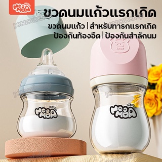 ขวดนม รุ่น MMD07 ทนอุณหภูมิสูง 0- 6เดือน ขวดนมคอกว้าง ​5zo,3zo คอกว้าง ทารกแรกเกิด ขวดนม 5 ออนซ์