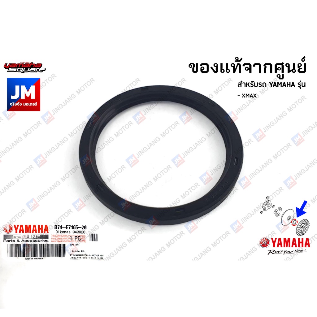 B74E74652000 ซีลชามเม็ด,ซีลชามใน เเท้ศูนย์ YAMAHA XMAX