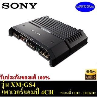 ของแท้ 100% SONY XM-GS4 Hi-Res AUDIO เพาเวอร์แอมป์ 4ชาแนล เพาว์เวอร์ แอมป์ โซนี่ 4 Channel ราคา 6,758 บาท รับประกัน 1ปี