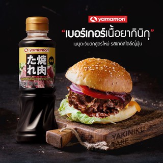 ซอสสำหรับปิ้งย่าง ยากินิกุ ทาเระ 220 มล. ตรายามาโมริ Yakiniku Tare 220 ML. ( YAMAMORI BRAND)