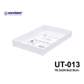 กล่องอเนกประสงค์ ถาดอเนกประสงค์ KEYWAY UT-013 16.3x24.6x2.8 ซม. สีขาว