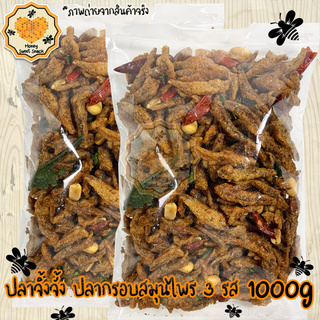 ปลากรอบสมุนไพร กับแกล้ม ปลากรอบ  3 รส 1000g ปรุงรสอย่างดี กรอบอร่อย