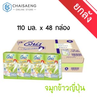 (ขายยกลัง) D-Na UHT Soymilk Gaba with Japanese Rice Germ Added ดีน่า นมถั่วเหลืองผสมจมูกข้าวญี่ปุ่น 110 มล. x 48 กล่อง