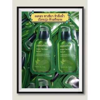 (ขั้นต่ำ10ซองคละได้)เซรั่มชาเขียว Innisfree The Green Tea Seed Serum Exp.2023