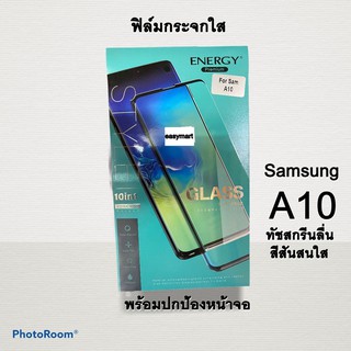 Energy ฟิล์มกระจกใส Samsung A10 (ไม่เต็มจอ) ทัชสกรีนลื่น สีสันสดใส พร้อมปกป้องหน้าจอ