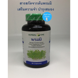 HERBAL ONE พรมมิ 60 เม็ด สารสกัดจากต้นพรมมิ Exp 01/2024