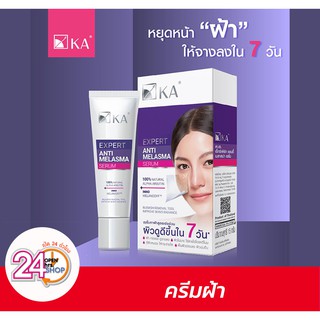 KA Expert Anti Melasma Serum 15g เคเอ เอ็กซ์เพิร์ท แอนตี้ เมลาสม่า เซรั่ม เซรั่มลดฝ้า