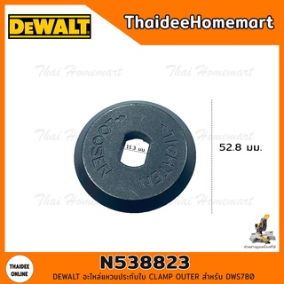 DEWALT อะไหล่แหวนประกับใบ CLAMP OUTER สำหรับ DWS780 รุ่น N538823