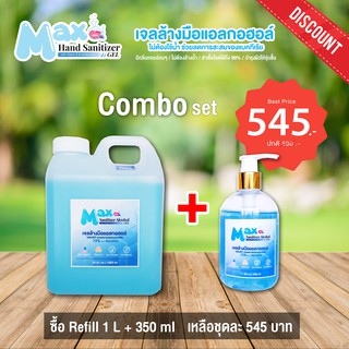 Combo Set เจลล้างมือ แอลกอฮอล์ refill 1 L + 350 ml แอลกอฮอล์ 72% เจลล้างมือแอลกอฮอล์ Hang Gel Alcohol Gel