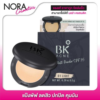 BK Acne Shimmer Matt Powder SPF 35 - แป้งพัฟ ผสมรอง เนื้อเนียนละเอียด