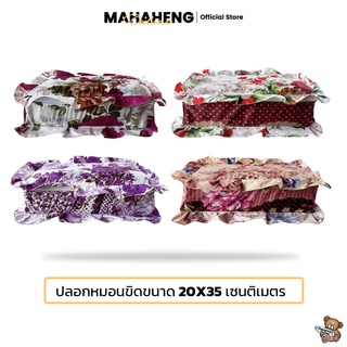 MahaHeng ปลอกหมอนขิดมีซิป มีระบาย (ผ้า Cotton 100% ลายการ์ตูน)