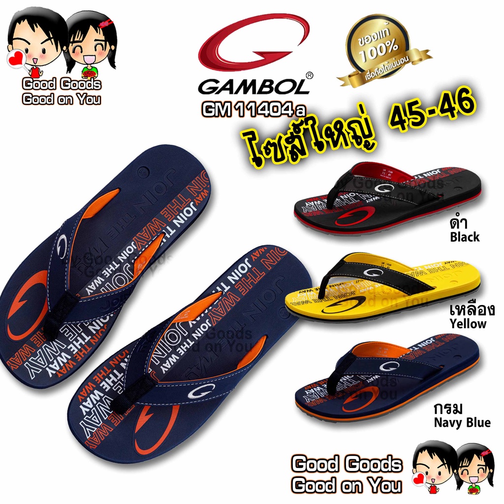 GAMBOL 11404 - 11267 ไซส์ 45-46 รองเท้าแตะหูคีบ ไซส์ใหญ่พิเศษ แตะหนีบ เท้าใหญ่ (เบอร์ 45 - 46) ++GM1