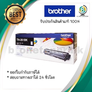 ตลับหมึกโทนเนอร์ สีดำ Brother TN-261BKแท้