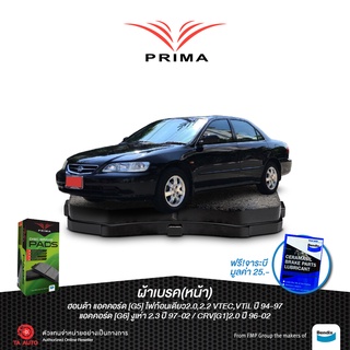 ผ้าเบรคPRIMA(หน้า)ฮอนด้า แอคคอร์ด ไฟก้อนเดียว,งูเห่า[G5,G6]ปี94-02/CRV2.0GEN1ปี96-02/ PDB 1191