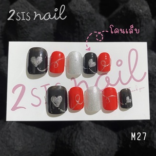 [พร้อมส่ง] เล็บเจลสำเร็จรูป ไซต์ M 💅🏻 M27