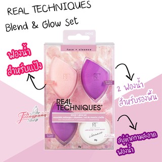 Real Techniques Blend &amp; Glow แยกขาย