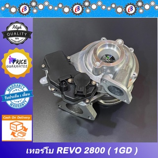 เทอร์โบ รีโว่ เครื่อง2800 TOYOTA REVO 1GD พร้อมมอเตอร์แปรผัน รับประกัน3เดือน โปรดอ่านเงื่อนไขการรับประกันในรายละเอียด