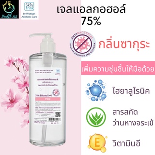 เจลแอลกอฮอล์ 75% กลิ่นซากุระ กลิ่นหอมดอกไม้  Skinfrink สกินฟริ้งค์  พลัส ไฮย่า  500 ml แบบขวดปั๊ม สะดวกใช้งาน