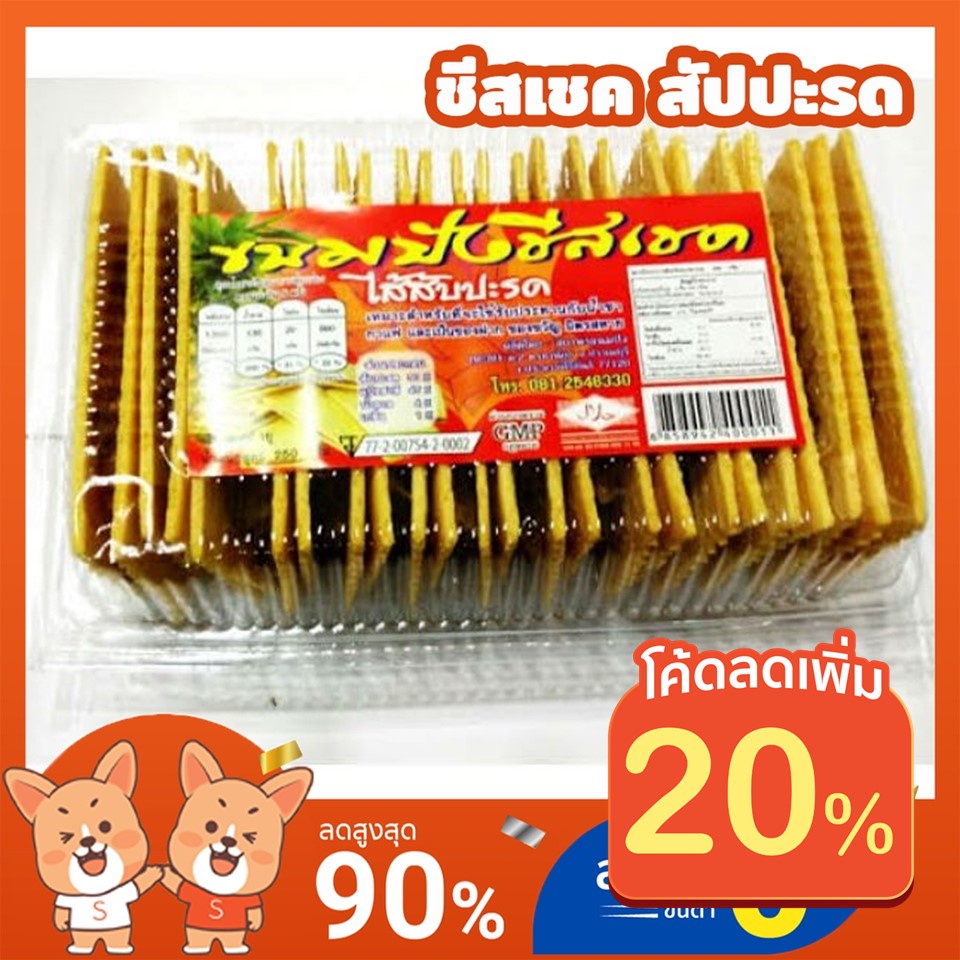 ขนมปังชีสเชคไส้สับปะรด 250กรัม อร่อยมาก ละมุนมาก Cheese Shake (DI)