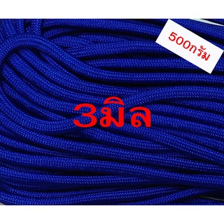 เชือกร่มสีน้ำเงินขนาด3มิล(500กรัม)