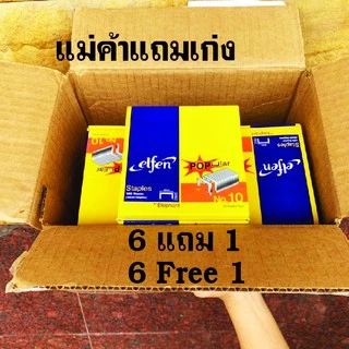 ลวดเอลเฟ่น Elfen 6 แถม 1 ลวดเย็บเบอร์ 10 ลวดเย็บแม็กซ์เย็บกระดาษ ลูกแมกซ์ 10 เย็บงานฝีมือ เย็บแผง เย็บงานทั่วไป ถูกมากๆๆ