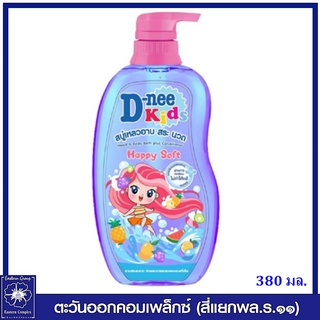 *D-nee ดีนี่ คิดส์ อาบและสระผม พลัส 3 อิน 1 แฮปปี้ ซอฟต์ (สีฟ้า) 380 มล. 5083